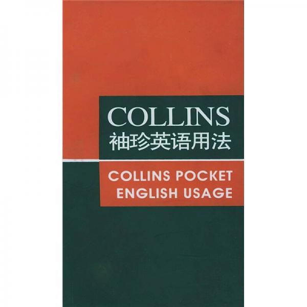 COLLINS袖珍英语用法