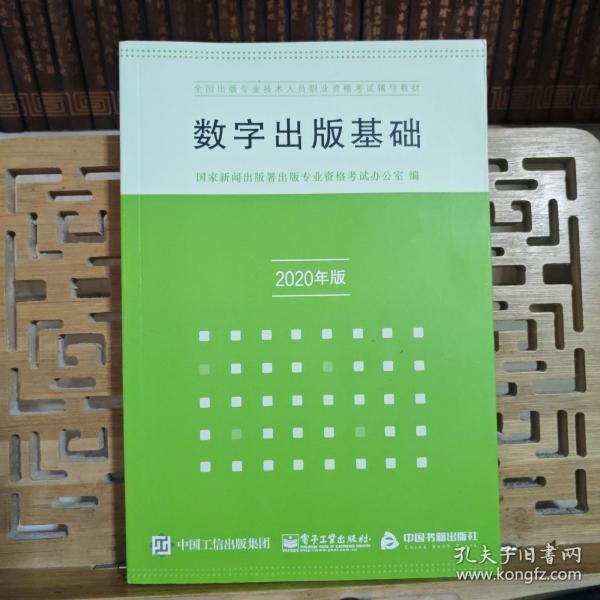 數(shù)字出版基礎