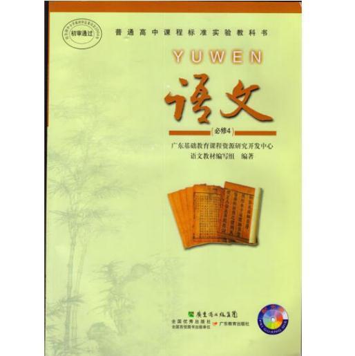 語(yǔ)文.必修.4