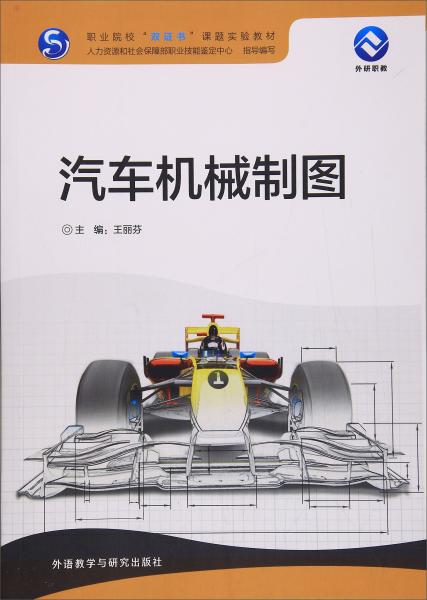 汽車(chē)機(jī)械制圖