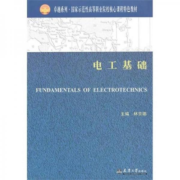 電工基礎(chǔ)