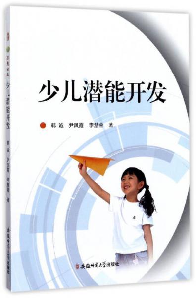 少兒潛能開發(fā)
