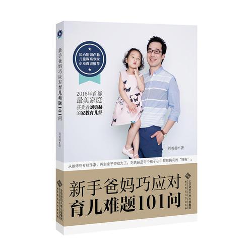 新手爸媽巧應(yīng)對(duì)育兒難題100問
