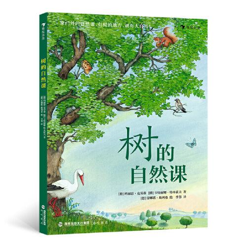 樹的自然課 動手體驗大自然