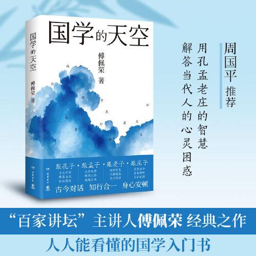 國(guó)學(xué)的天空