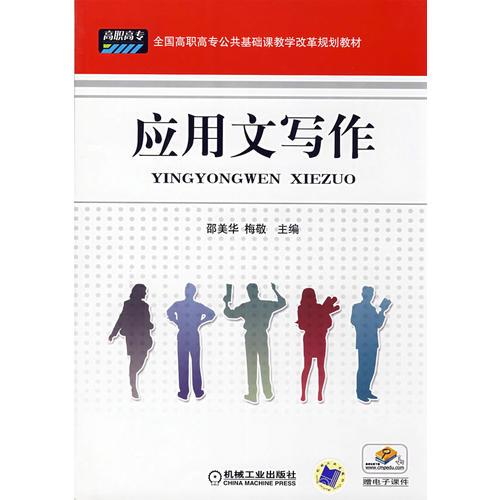 應(yīng)用文寫作
