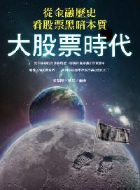 大股票時(shí)代 : 