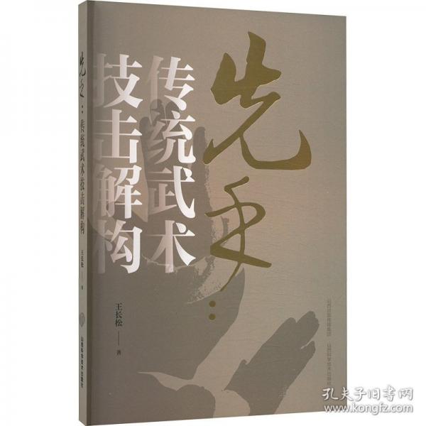 先手 传统武术技击解构