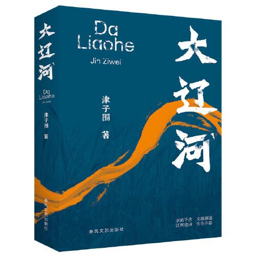 大遼河