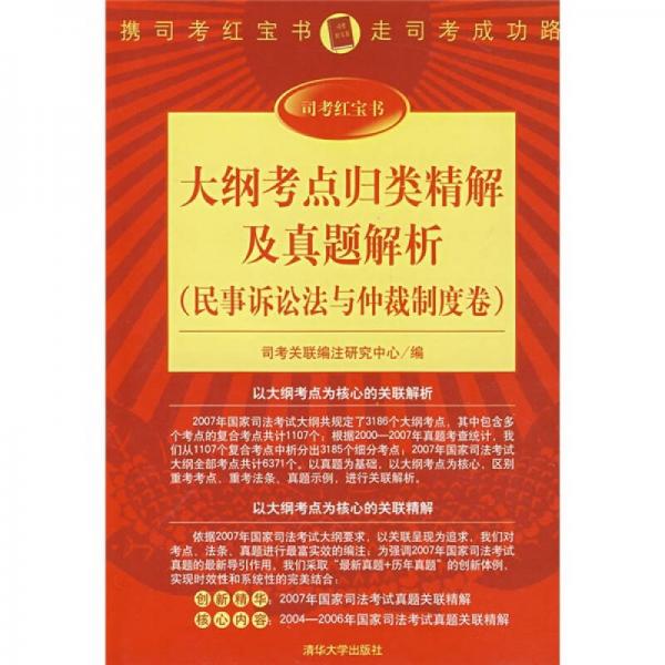 大綱考點歸類精解及真題解析