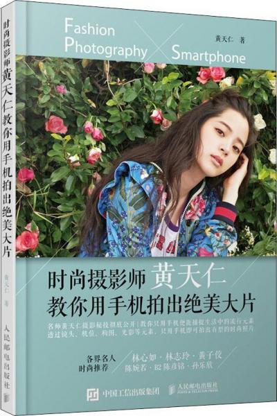 時尚攝影師