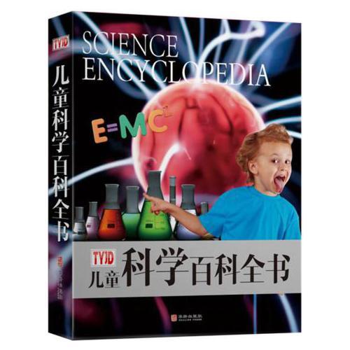 儿童科学百科全书
