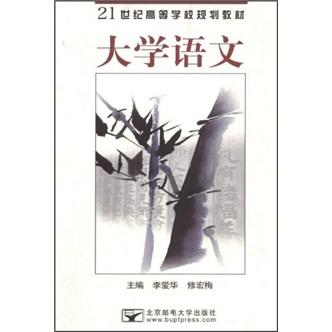 大學(xué)語文