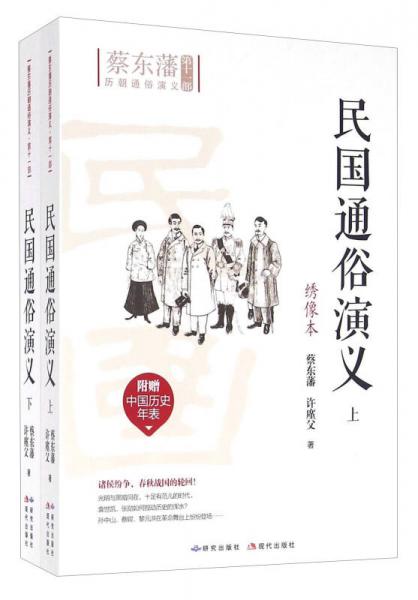 民国通俗演义 .