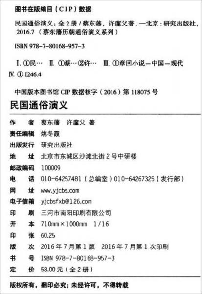 民国通俗演义 .