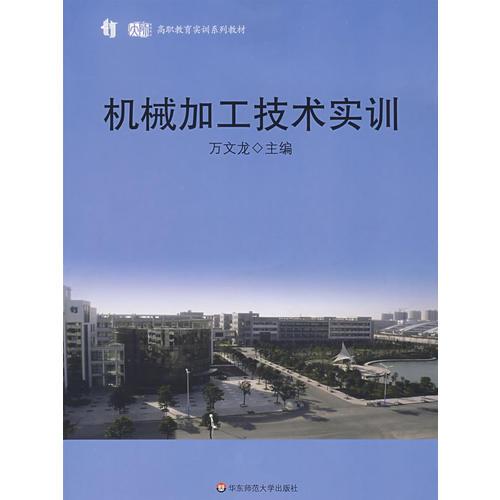機(jī)械加工技術(shù)實訓(xùn)