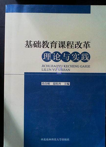 基礎(chǔ)教育課程改革理論與實(shí)踐