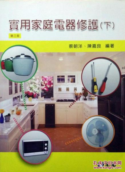實(shí)用家庭電器修護(hù)下