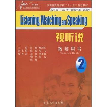 新開端英語專業(yè)基礎(chǔ)課系列教材·安徽省高等學(xué)?！笆晃濉币?guī)劃教材：視聽說2