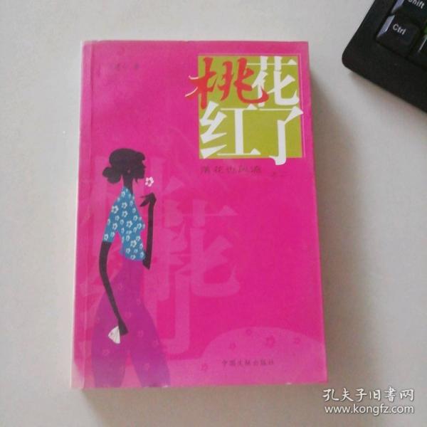 桃花红了