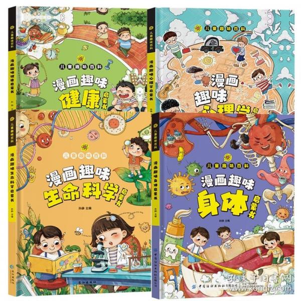 漫畫趣味心理學(xué)啟蒙書