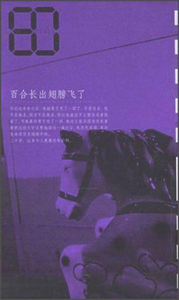 百合長出翅膀飛了