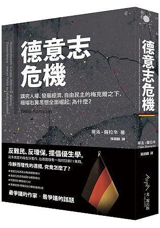 德意志危机