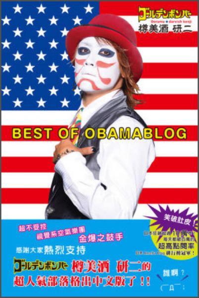 Best of Obamablog