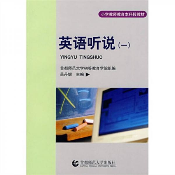英語聽說（1）