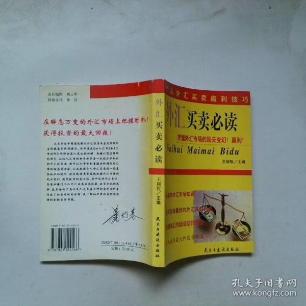 外汇买卖必读