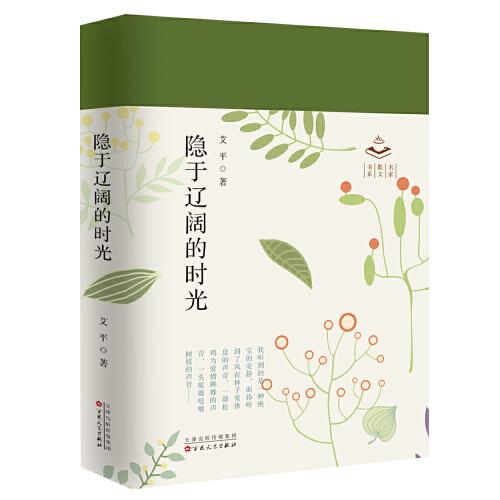 隱于遼闊的時(shí)光