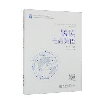 全新正版圖書(shū) 跨境電商英語(yǔ)姚大立信會(huì)計(jì)出版社9787542972163