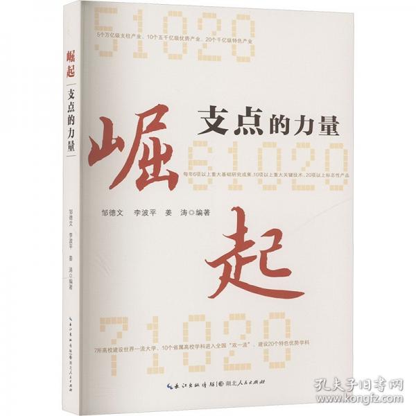 崛起：支點的力量