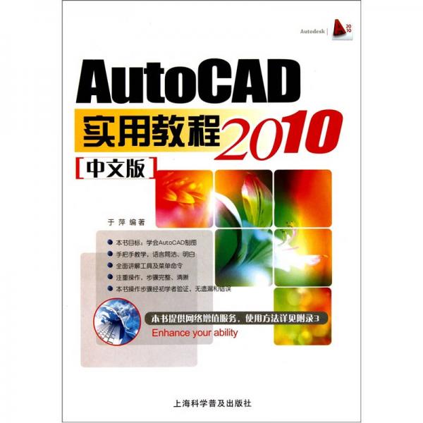 AutoCAD 2010中文版实用教程