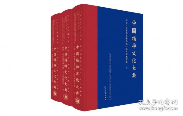 中國(guó)精神文化大典