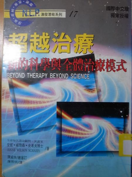 超越治療