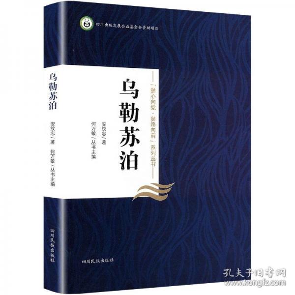 烏勒蘇泊