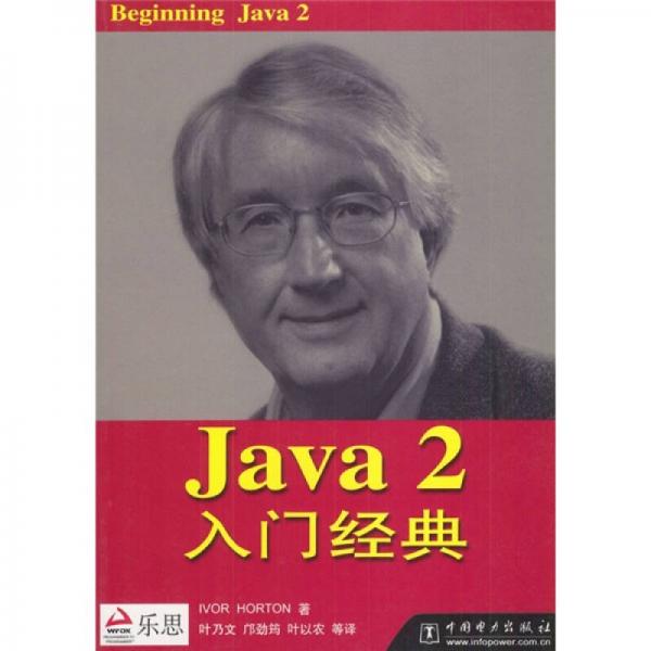 Java 2入门经典