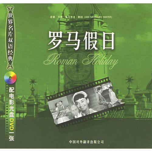 羅馬假日