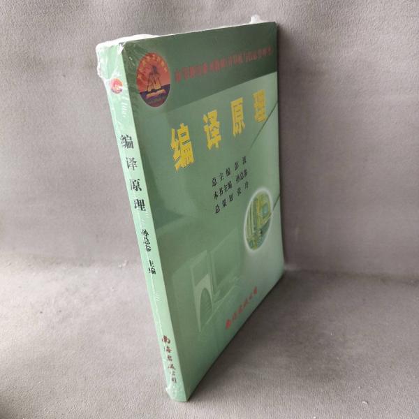 編譯原理