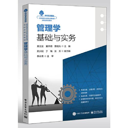 管理學(xué)基礎(chǔ)與實(shí)務(wù)