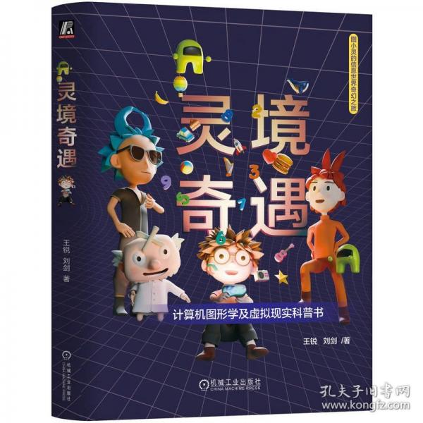 灵境奇遇