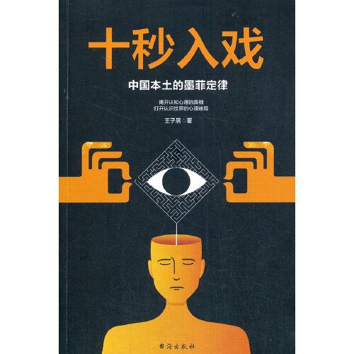 十秒入戲 : 中國(guó)本土的墨菲定律