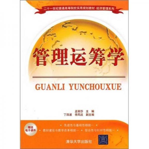 管理運籌學(xué)