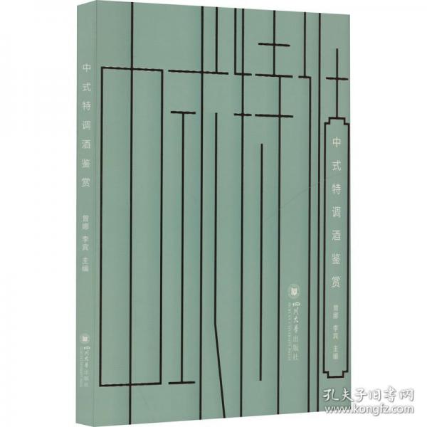 中式特調(diào)酒鑒賞