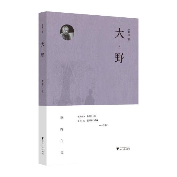 大野 李曙白 著
