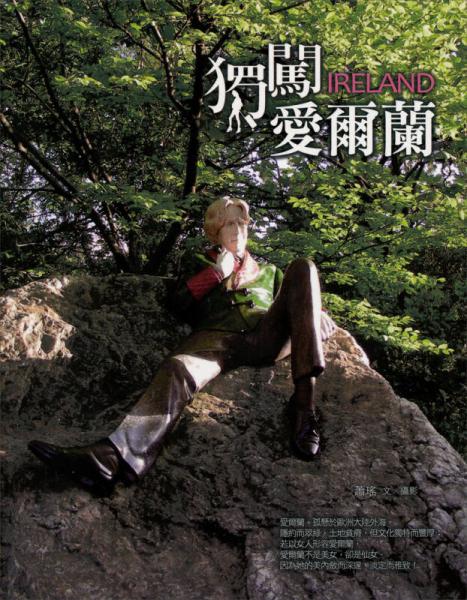 獨(dú)闖愛爾蘭
