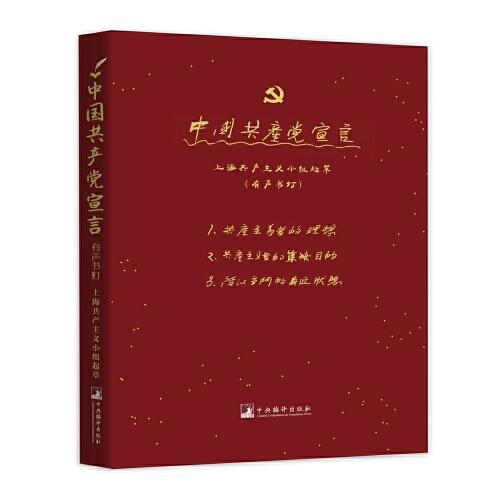《中國共產(chǎn)黨宣言》有聲書燈（紀(jì)念中國共產(chǎn)黨成立100周年）書本燈