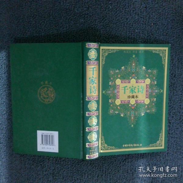 千家詩(shī)