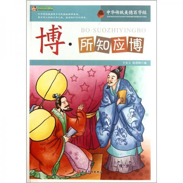 博·所知應博